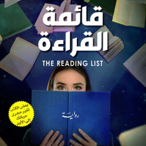 قائمة القراءة