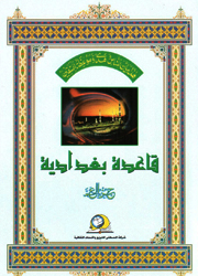 قاعدة بغدادية