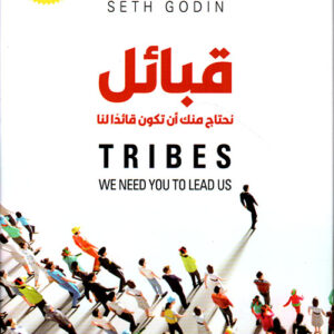 قبائل – نحتاج منك ان تكون قائد لنا