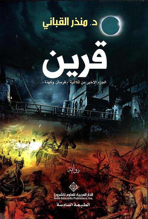 قرين ط6 قرين ط6