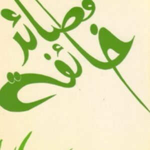 قصائد خائفة قصائد خائفة