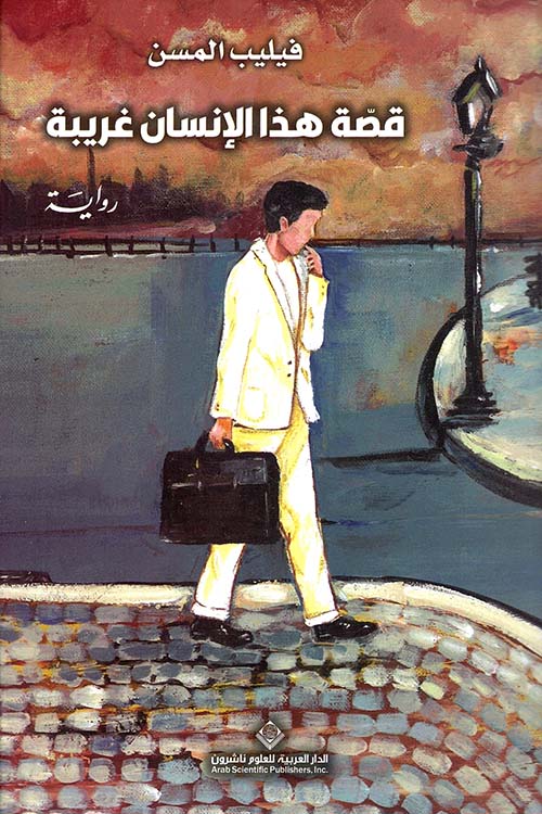 قصة هذا الانسان غريبة قصة هذا الانسان غريبة