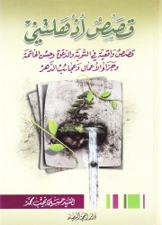 قصص أذهلتني