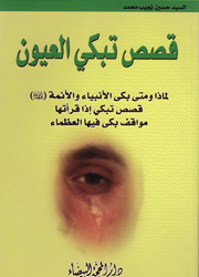 قصص تبكي العيون