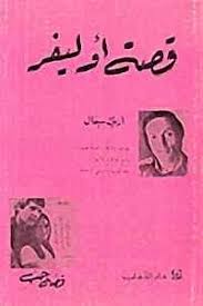 قصّة أوليفر