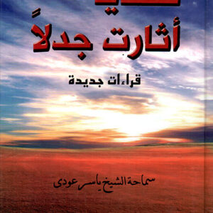 قضايا أثارت جدلاً