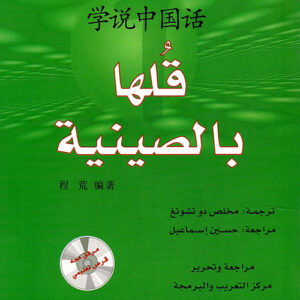 قلها بالصينية