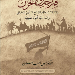 قم جدد الحزن