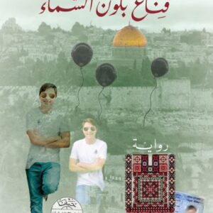 قناع بلون السماء