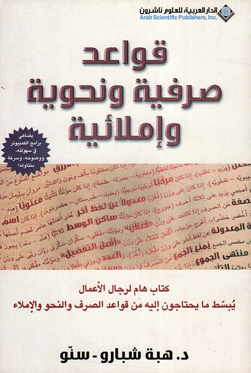 قواعد صرفية ونحوية واملائية قواعد صرفية ونحوية واملائية