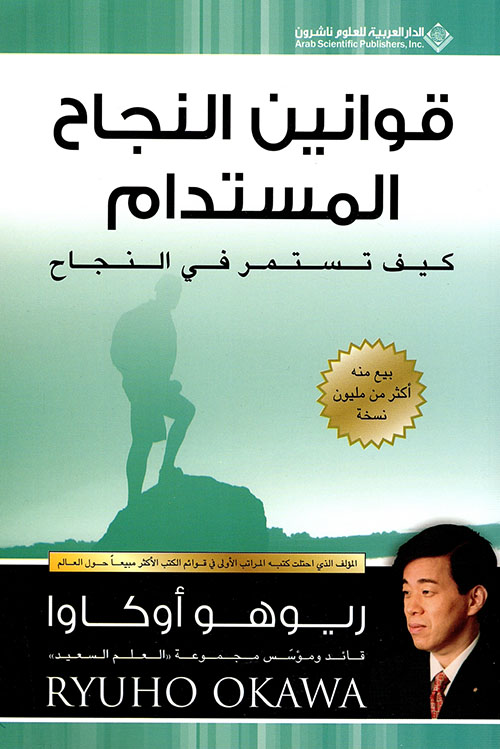 قوانين النجاح المستدام قوانين النجاح المستدام