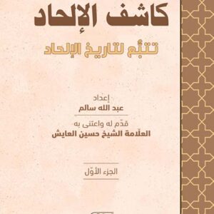 كاشف الالحاد