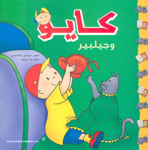 كايو وجيلبير كايو وجيلبير