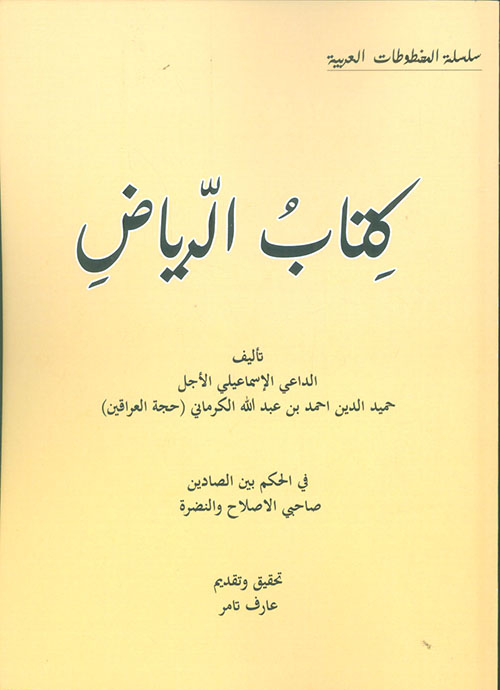 كتاب الرياض كتاب الرياض