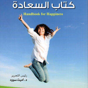 كتاب السعادة