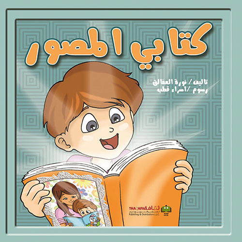 كتابي المصور كتابي المصور