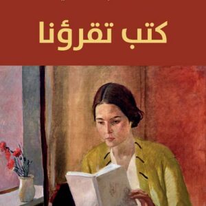 كتب تقرؤنا كتب تقرؤنا