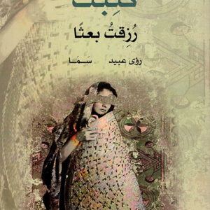 كتبت – رزقت بعثا