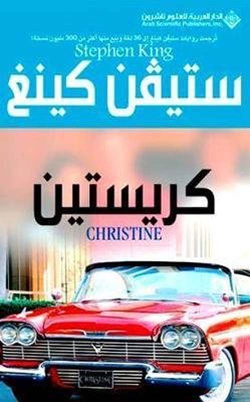 كريستين كريستين