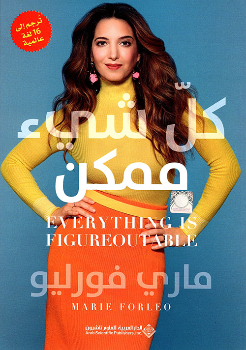 كل شيء ممكن كل شيء ممكن