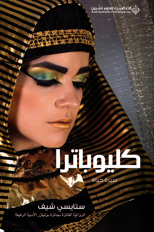 كليوبترا كليوبترا