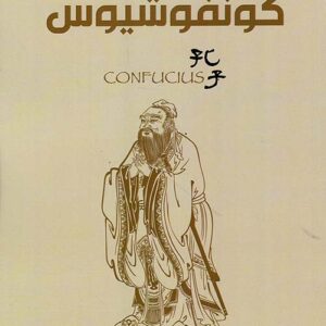 كونفوشيوس