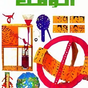 كيف يعمل الوقت ؟