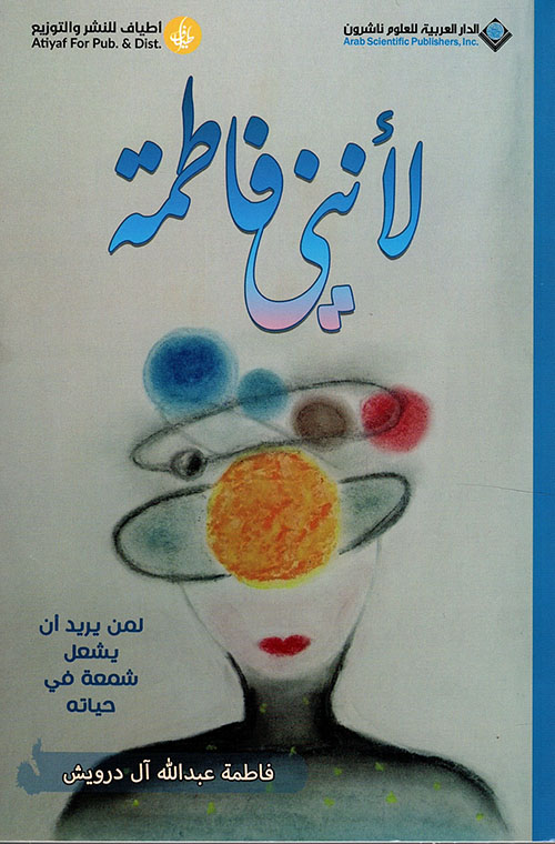 لانني فاطمة لانني فاطمة