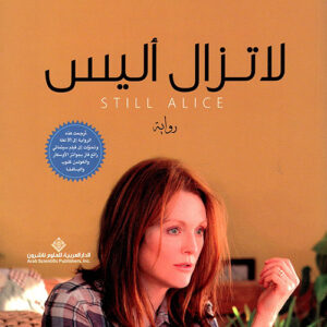لا تزال أليس