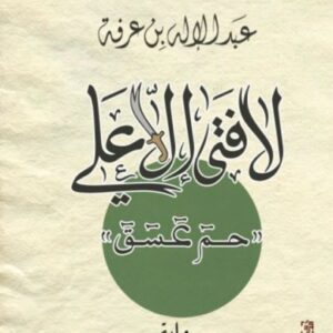 لا فتى إلا علي