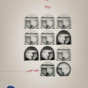 لا يحظى الجميع بنهاية سعيدة