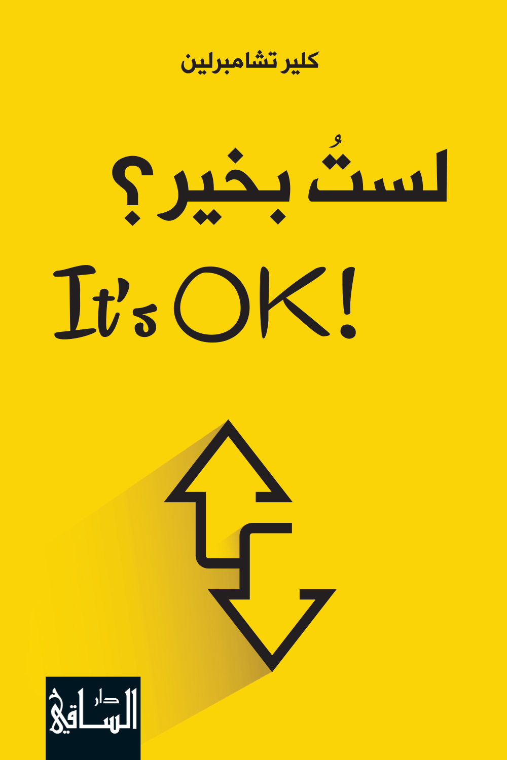 لستُ بخير؟ !it's ok لستُ بخير؟ !it's ok