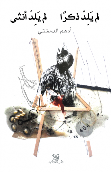 لم يلد ذكرًا لم يلد أنثى لم يلد ذكرًا لم يلد أنثى