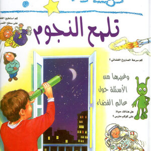 لماذا تلمع النجوم؟