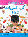 لماذا لا استطيع … اكل الحلويات فقط