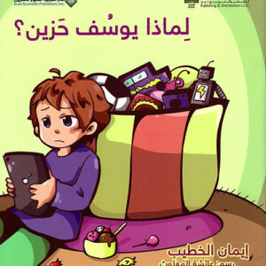 لماذا يوسف حزين؟