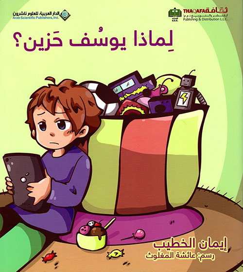 لماذا يوسف حزين؟ لماذا يوسف حزين؟