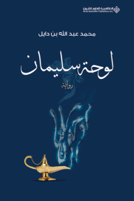 لوحة سليمان