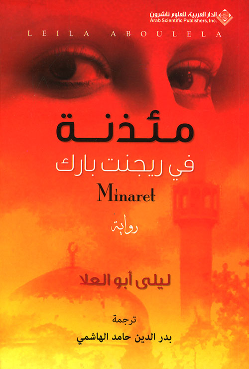 مئذنة في ريجنت بارك مئذنة في ريجنت بارك