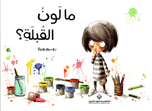 ما لون القبلة؟ ما لون القبلة؟