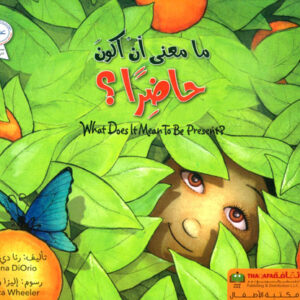 ما معنى ان اكون – حاضرا؟