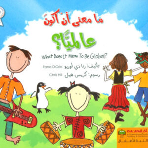 ما معنى ان اكون – عالميا؟