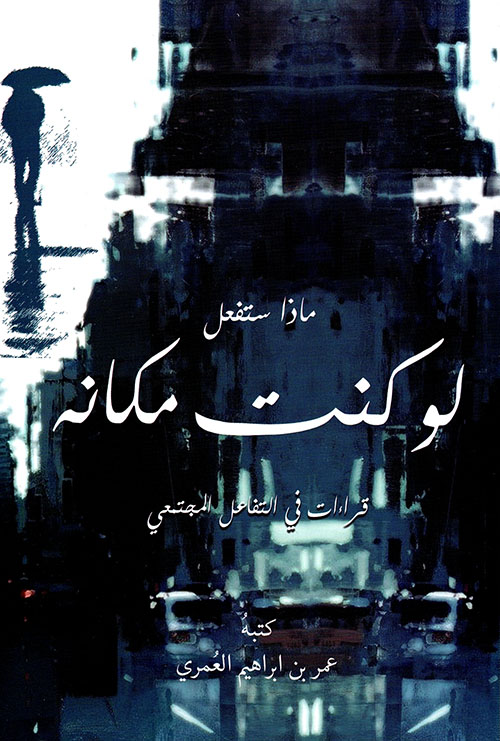 لو كنت مكانه لو كنت مكانه