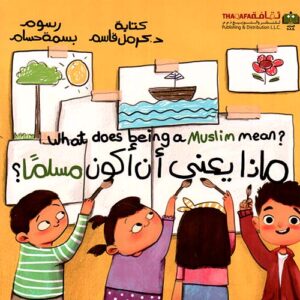 ماذا يعني ان اكون مسلما؟