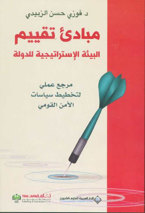 مبادئ تقييم البيئة الاستراتيجية للدولة مبادئ تقييم البيئة الاستراتيجية للدولة