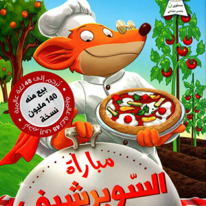 مباراة السوبرشيف