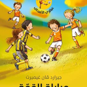 مباراة القمة