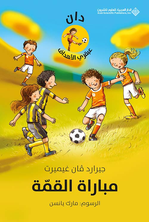 مباراة القمة مباراة القمة