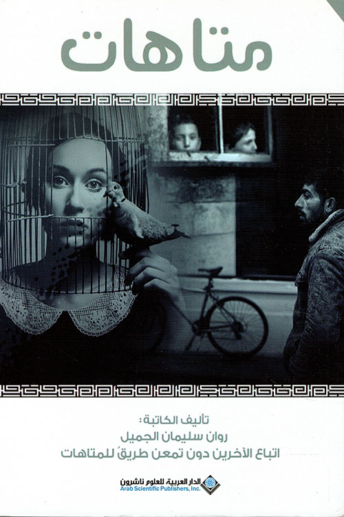 متاهات ط2 متاهات ط2