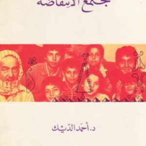 مجتمع الانتفاضة مجتمع الانتفاضة